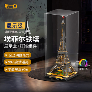 LYB适用乐高10307法国巴黎埃菲尔铁塔展示盒积木灯饰DIY灯光LED