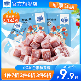 奥赛酸奶山楂果丁块蜜饯独立小包装儿童健康果肉休闲零食82g*2袋