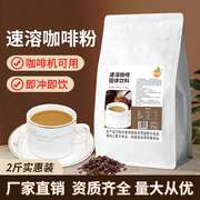 速溶咖啡粉商用原味，咖啡机用g7风味特浓蓝山咖啡三合一咖啡粉