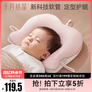 十月结晶婴儿防螨抑菌宝宝定型枕新生儿防偏头乳胶枕头四季通用
