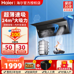 同款海尔抽油烟机家用厨房大吸力自清洗侧吸式E900C51