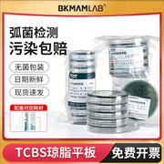 水产弧菌检测试剂盒平板TCBS培养皿 营养琼脂培养基细菌平板皿9cm