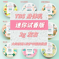 英国thebodyshop身体乳霜，试香2g迷你试用装分装小样保湿滋润