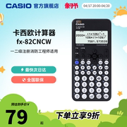 Casio/卡西欧fx-82CN初高中大学考试科学函数计算器学生用一二级注册消防工程师