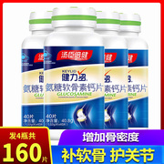 共160片汤臣倍健健力多氨安糖软骨素钙片中老年补钙护软骨护关节