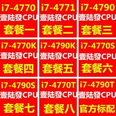 i7 4770 4790S 4771 i7 4770K 4790K 4770T R四核1150针CPU散片