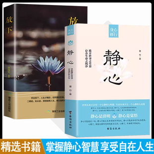 静心战胜焦虑自我疗愈情绪控制心理健康疏导书籍 少有人走的路呼吸为了疗愈心的重建积极情绪的力量胡思乱想消除指南应对焦虑静坐