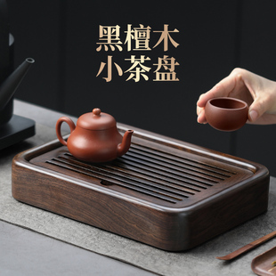 茶盘家用2024小型黑檀实木长方形干泡茶台一人用高级储水茶几