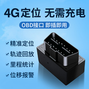 gps汽车追踪订位器obd车载追踪神器4G定位器追跟器