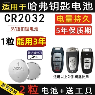 适用于长城c30 c50 m4炫丽 腾御 m2凌傲 酷派车钥匙遥控器电池cr2