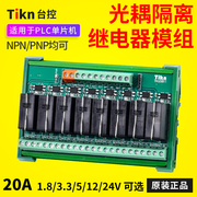 欧姆龙光耦隔离继电器模组模块单片机输出控制板1.8V3.3V5V12V24V