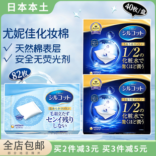 日本进口尤妮佳二分之一化妆棉省水湿敷厚脸部柔软洁面专用卸妆棉