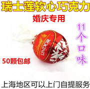 23年新货Lindt进口瑞士莲软心牛奶巧克力婚庆喜糖散装单颗