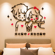 温馨情侣3d立体墙贴画卧室，床头卡通人物创意，沙发背景墙面装饰布置