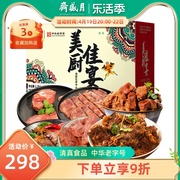 月盛斋清真美厨佳宴6品礼盒熟食牛羊肉北京特产礼盒2200g 送礼