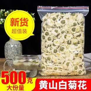 新鲜白菊花茶500g黄山贡菊新白菊花泡水杭州杭白菊非同仁堂白菊花