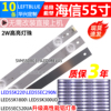 适用海信LED55EC290N LED55K220 LED55K1800灯条液晶电视背光灯条