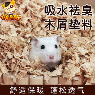 仓鼠木屑纸棉兔子龙猫豚鼠，仓鼠用品除臭无尘保暖垫料，木削垫材冬天