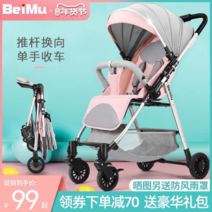贝慕双向高景观(高景观，)婴儿推车可坐可躺超轻便折叠手推车四轮避震婴儿车