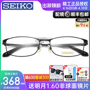 seiko精工近视眼镜框男士商务，超轻钛架镜架，配防蓝光眼镜11211122