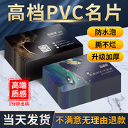 pvc名片定制制作订做设计免费宣传卡片透明塑料名片印刷打印防水磨砂高端高档名片pvc卡订制透卡定制