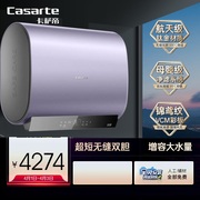 卡萨帝CES60HD-5LA07紫U1 电热水器60升5KW速热钛金恒护双胆扁桶
