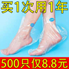 一次性脚膜套防干裂塑料透明足套手膜，泡脚试鞋套防水鞋套足疗脚套