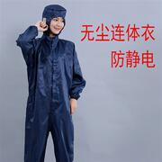 防静电服防尘连体工作服男冬无尘连帽服喷漆女食品服洁净服静电衣