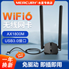 水星免驱动无线网卡ax1800千兆双频，wifi6网络信号接收器外置usb3.0台式机笔记本电脑移动热点无线信号发射器