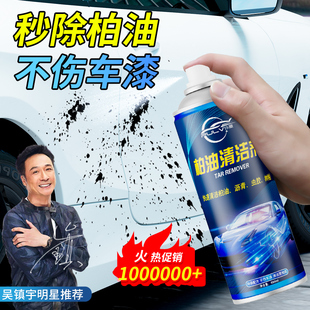 柏油清洁剂沥青清洗剂白色，汽车用去除漆面，泊油除胶车外去污洗车液