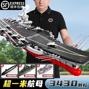 2024乐高大型高难度积木航空母舰，拼装航母福建舰男孩玩具礼物