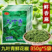 重庆江津特产保鲜花椒350g*5袋四川新鲜藤椒麻椒现采九叶青花椒