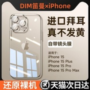 德国进口适用苹果15promax手机壳iPhone14pro防摔13硅胶软透明全包Plus不发黄高级感2023超薄保护套