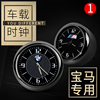 宝马m标3系5系7系x1x3x5x6汽，车载时钟改装电子钟表时间摆设石英表