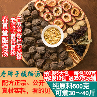 古法老北京桂花酸梅汤原材料，包商用(包商用)自制煮茶包孕妇乌梅酸梅汤