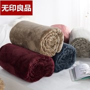 无印良品法兰绒毛毯纯色珊瑚绒毯子空调毯冬季加厚床单简约午睡毯