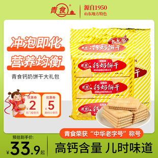 青食钙奶饼干特制大1350g山东青岛特产6袋装解馋零食大