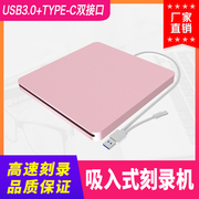 外置光驱usb3.0吸入式刻录type-c移动dvd驱动器，电脑通用三色可选