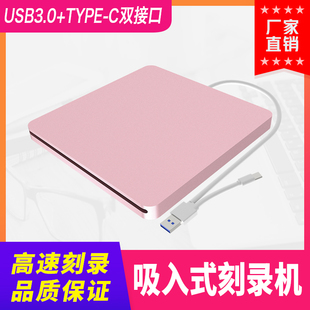 外置光驱USB3.0 吸入式刻录type-c移动DVD驱动器电脑通用三色可选