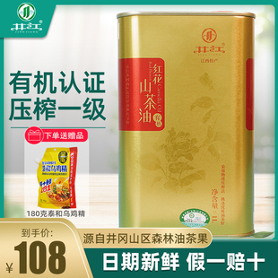 井江有机红花山茶油1L野茶油纯正茶籽油食用茶子油物理冷榨茶油