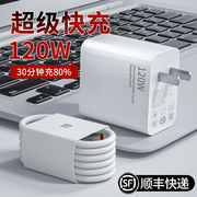 适用华为充电器120W超级快充头插100w闪充mate50pro/p50p40p30荣耀50v30 nova8/9/10手机66w数据线6A