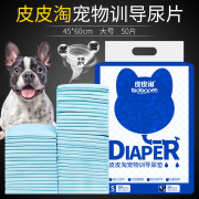 宠物狗狗尿片45*60cm大号50片狗尿垫吸水宠物尿垫