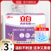 立白内衣皂肥皂101g*4块内衣裤，洗涤除菌皂，洁净去渍除菌率99%杀菌