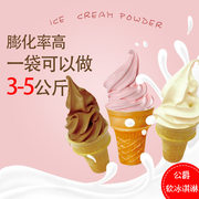 公爵冰淇淋粉惠冠软，冰淇淋店用特级冰激凌，粉