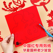 剪纸儿童手工幼儿园窗花手工，diy春节趣味剪纸中国风春节剪纸福字