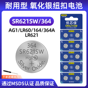耐用型氧化银sr621sw手表电池适用卡西欧男女士石英表电子表玩具纽扣电池AG1/LR60/164/364A/LR621通用小颗粒
