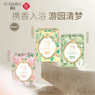 FLAUHRA蜂花檀香皂125g*3块套装牡丹春茶檀香皂洗脸沐浴洗手香皂