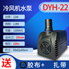 dyh-22空调扇潜水泵通用先锋空调扇水泵冷风扇冷风机抽水泵配件