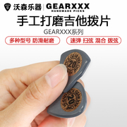 gearxxx手工打磨民谣电吉他，拨片全型号爵士速弹扫弦