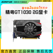 精粤GT1030 2G显卡家用办公电脑游戏独显HDMI+VGA台式机